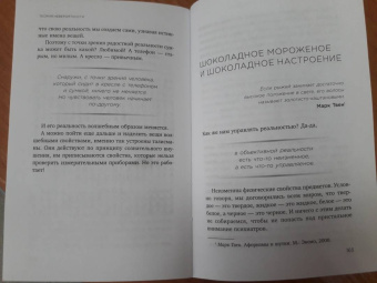 Татьяна Мужицкая: Теория невероятности. Научись мечтать так, чтобы сбывалось