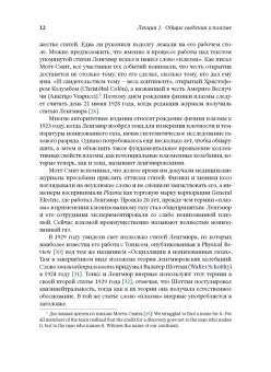 Игорь Котельников: Лекции по физике плазмы. Том 1