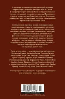 Эдвардс А., Твен М., Кип Л. и др.: Мистические истории. В плену у призраков