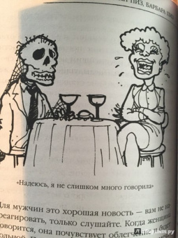 Пиз, Пиз: Язык взаимоотношений. Как научиться общаться с противоположным полом без конфликтов