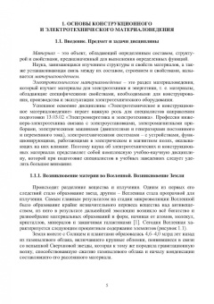 Регина Хазиева: Электротехническое и конструкционное материаловедение. Учебное пособие