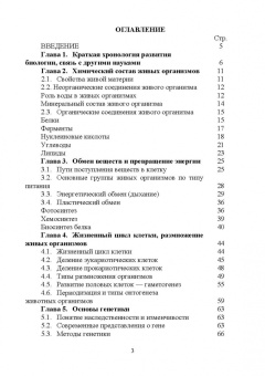 Кузнецова, Баженова: Общая биология. Учебное пособие для СПО
