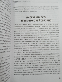 Джон Уайнленд: Мужской род. Секреты древних воинов и современных психологов