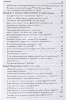 Ковалев, Ковалев: Корпоративные финансы в вопросах и ответах. Учебное пособие