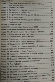 Юрий Богданов: 30 лет в ОГПУ-НКВД-МВД. От оперуполномоченного до заместителя министра