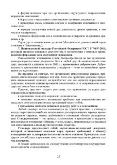 Раиса Павлова: Конфиденциальное делопроизводство. Учебное пособие для СПО