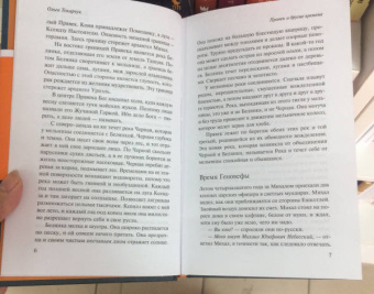 Ольга Токарчук: Правек и другие времена