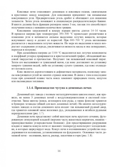 Матвеев, Ковалев, Паршиков: Основы технологии получения и обработки металлических материалов