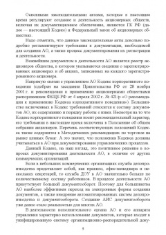 Егоров, Слиньков: Документационное обеспечение управления негосударственных организаций в условиях цифр. экономики