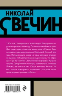 Николай Свечин: По остывшим следам