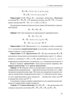 Виктор Сурнев: Высшая математика для физиков. Линейная алгебра. Учебное пособие