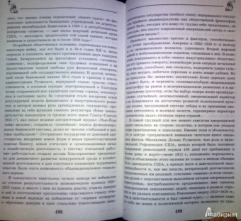 Виктор Мальков: Великий Рузвельт. "Лис в львиной шкуре"