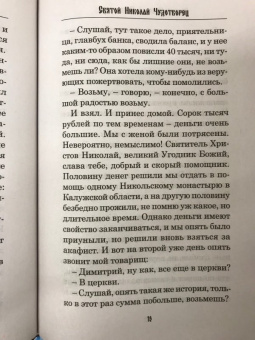 Любовь Янковская: Святой Николай Чудотворец
