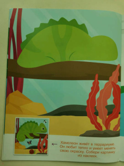 Конструктор из наклеек. Домашние любимцы