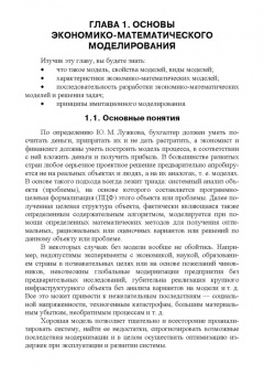 Николай Катаргин: Экономико-математическое моделирование. Учебное пособие для СПО