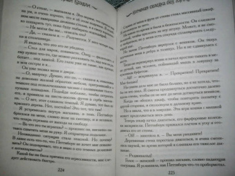 Алан Брэдли: Копченая селедка без горчицы