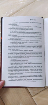 Делия Росси: Сиделка