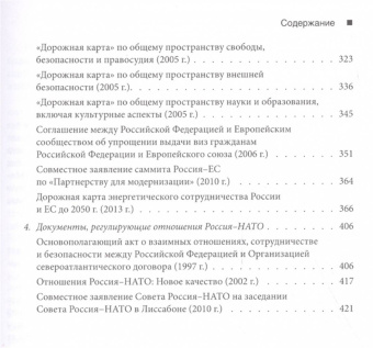 Игорь Иванов: Европейский вектор внешней политики совр. России