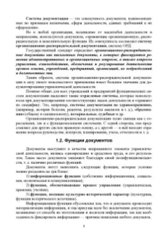 Раиса Павлова: Делопроизводство по письменным и устным обращениям граждан