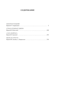 Алистер Маклин: Золотое рандеву