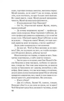 Татьяна Устинова: Селфи с судьбой