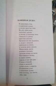 Ольга Берггольц: Я все еще верю, что к жизни вернусь...