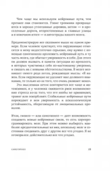Габриэль Паласиос: Перепрошивка мозга. Как заново запрограммировать подсознание