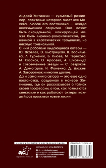 Андрей Житинкин: Приключения режиссера