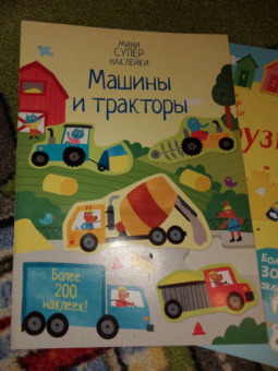 Ханна Уотсон: Машины и тракторы