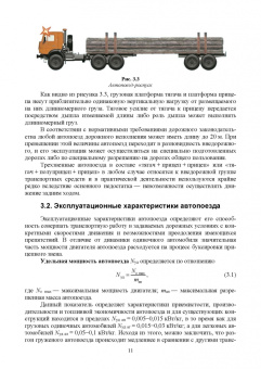 Владимир Волков: Специализированный подвижной состав автомобильного транспорта. Учебное пособие для вузов