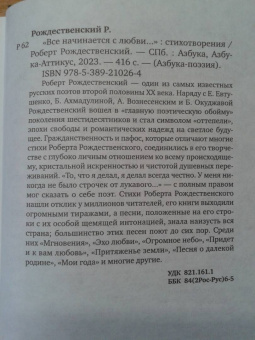 Роберт Рождественский: "Все начинается с любви..."