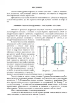 Анатолий Попов: Технология бурения нефтяных и газовых скважин