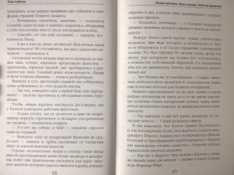 Лина Алфеева: Темная адептка. Книга первая. Учеба по привычке