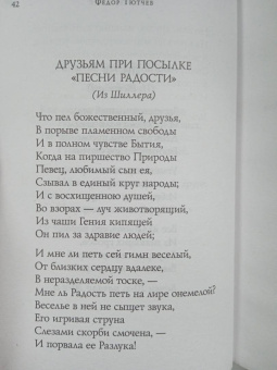 Федор Тютчев: Стихотворения