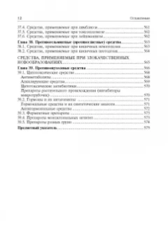 Ренад Аляутдин: Фармакология. Ultra light. Учебное пособие