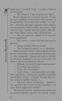 Наталья Андреева: Ангард!