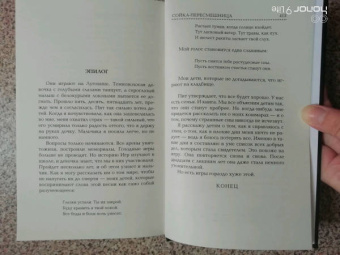 Сьюзен Коллинз: Сойка-пересмешница