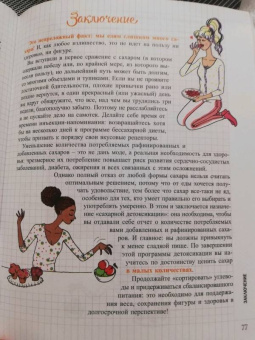 Мари-Лор Андре: Мой блокнот. Стоп-сахар