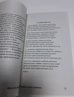 Афанасий Фет: Я пришел к тебе с приветом...