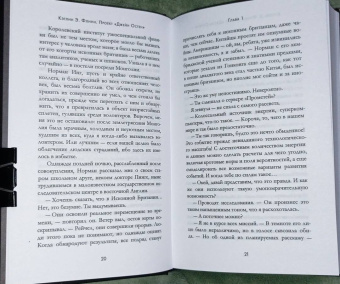 Кэтлин Флинн: Проект "Джейн Остен"