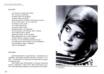 Амиго, Джоджуа: Чувства. Платоническая любовь