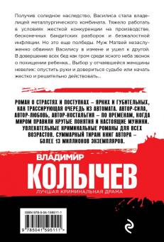 Владимир Колычев: Между черным и белым