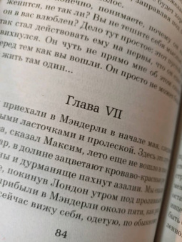 Дафна Дюморье: Ребекка