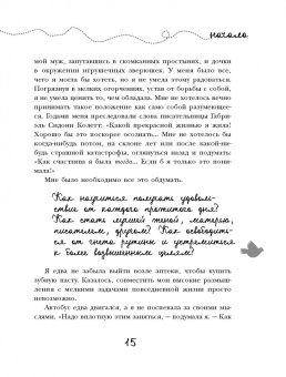 Гретхен Рубин: Проект Счастье. Мечты, план, новая жизнь