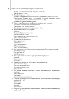 Ших, Махова, Дроздов: Внутренние болезни для стоматологов. Рабочая тетрадь для подготовки к практическим занятиям