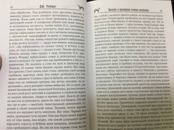 Голицын, Мачеварианов, Вышеславцев: Записки псового охотника