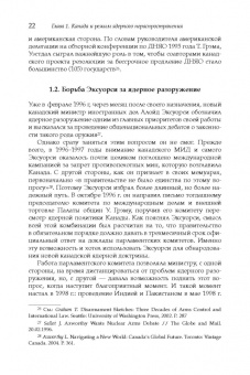 Дмитрий Володин: Политика Канады в области нераспространения ядерного оружия и разоружения после холодной войны