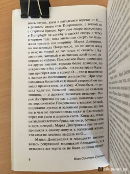 Иван Тургенев: Дворянское гнездо