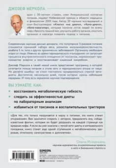 Джозеф Меркола: Кето-голодание. Научное исследование о том, как улучшить самочувствие, очистить организм от токсинов