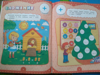 Анна Горохова: Годовой курс за полгода. Для детей 5-6 лет